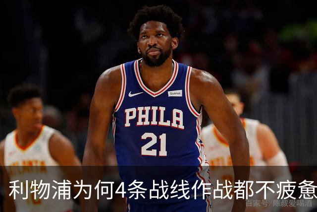 利物浦为何4条战线作战都不疲惫？渣叔这策略是关键