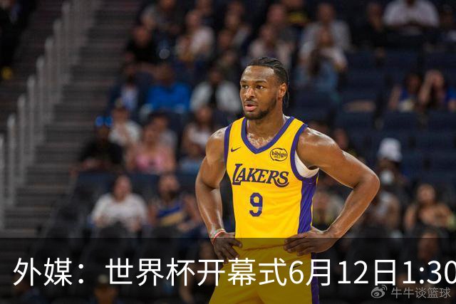 外媒：世界杯开幕式6月12日1:30开始，夏奇拉等艺人参与演出